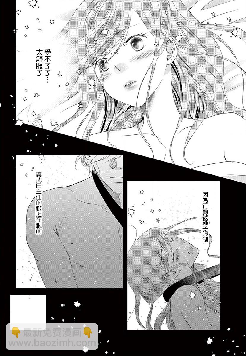 《西装与性癖》第3话 第8页