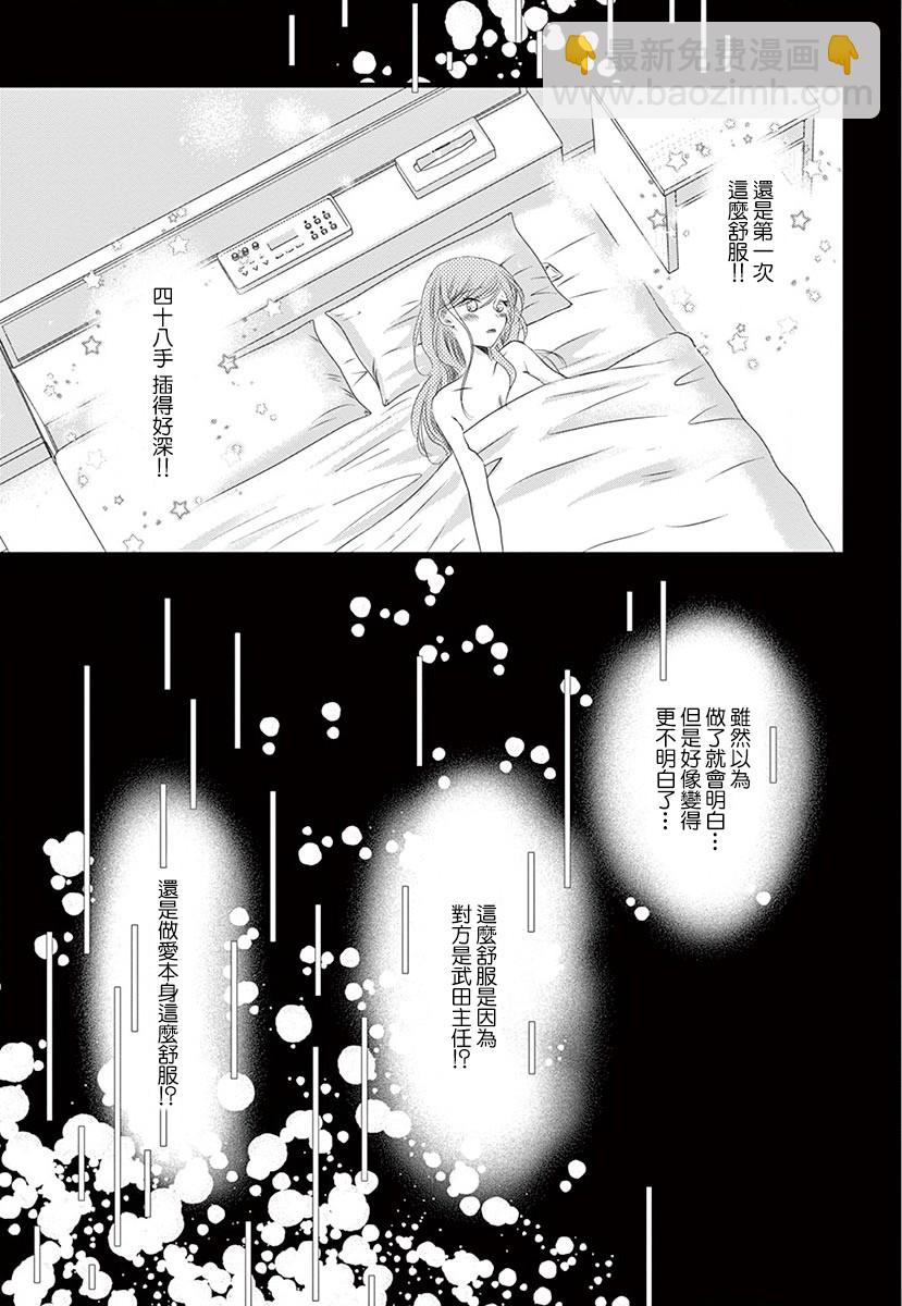 《西装与性癖》第3话 第9页