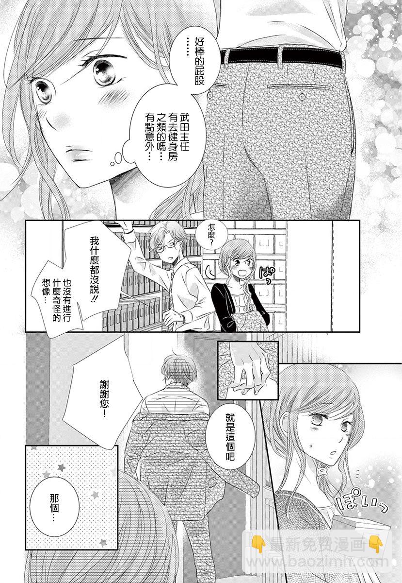 《西装与性癖》第1话 第13页