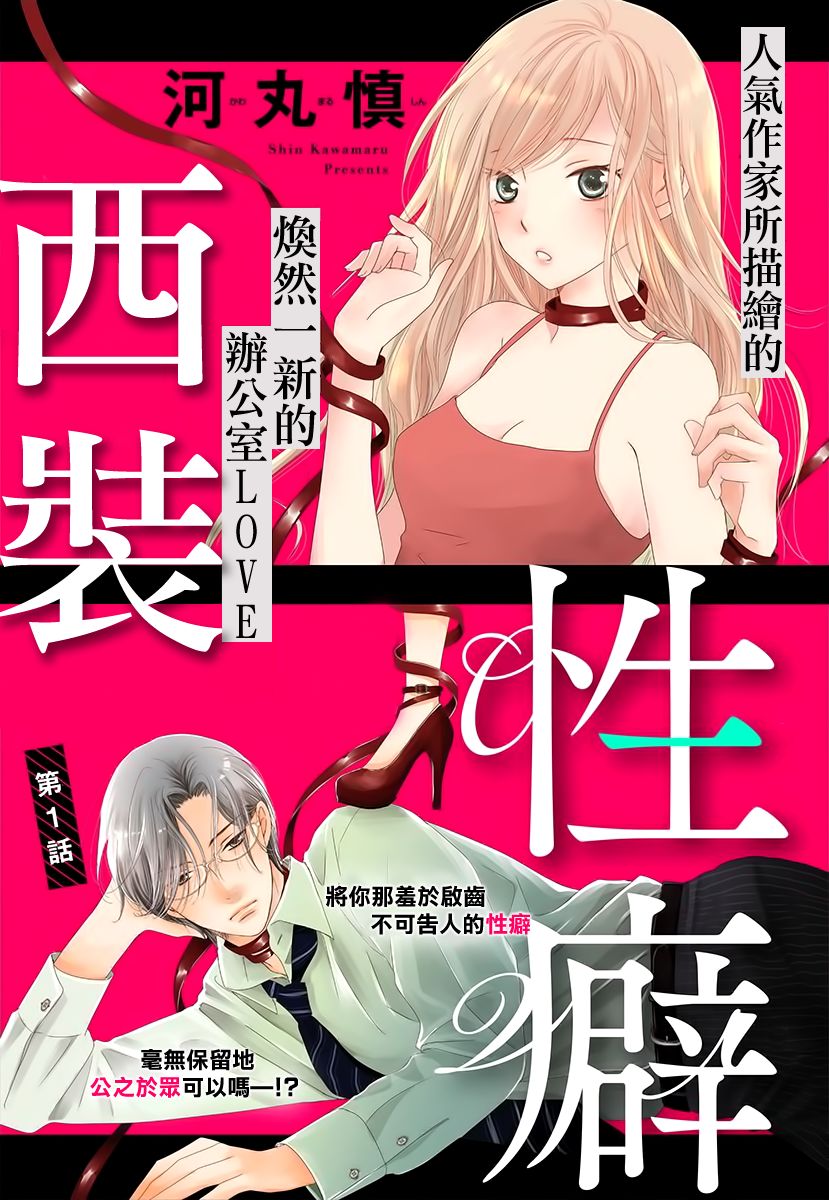 《西装与性癖》第1话 第1页