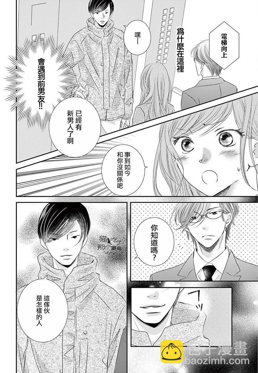 《西装与性癖》第1话 第25页