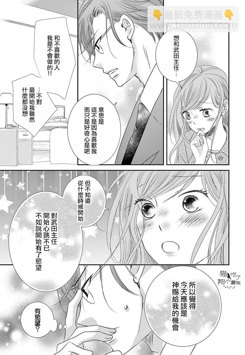 《西装与性癖》第1话 第32页