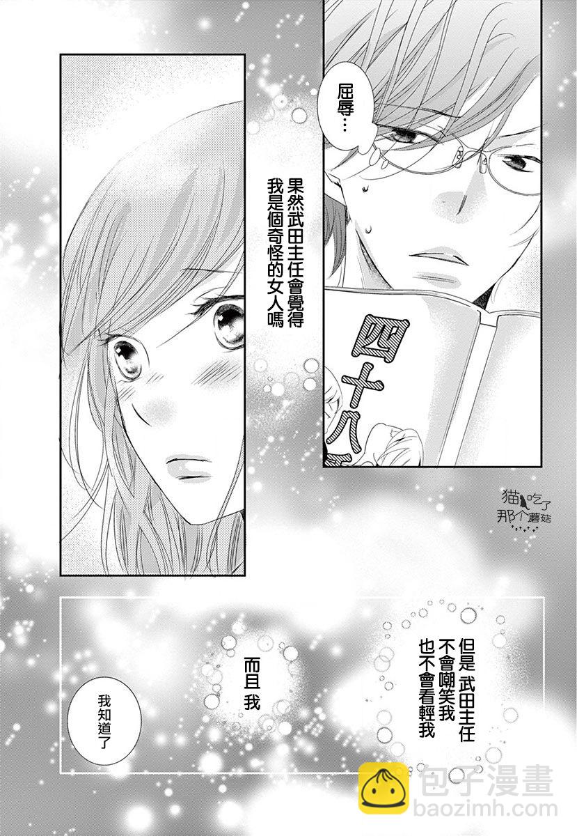 《西装与性癖》第1话 第34页