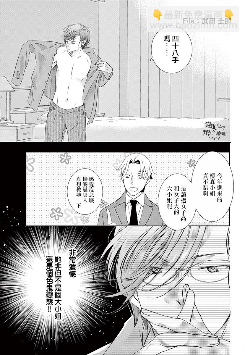 《西装与性癖》第1话 第36页