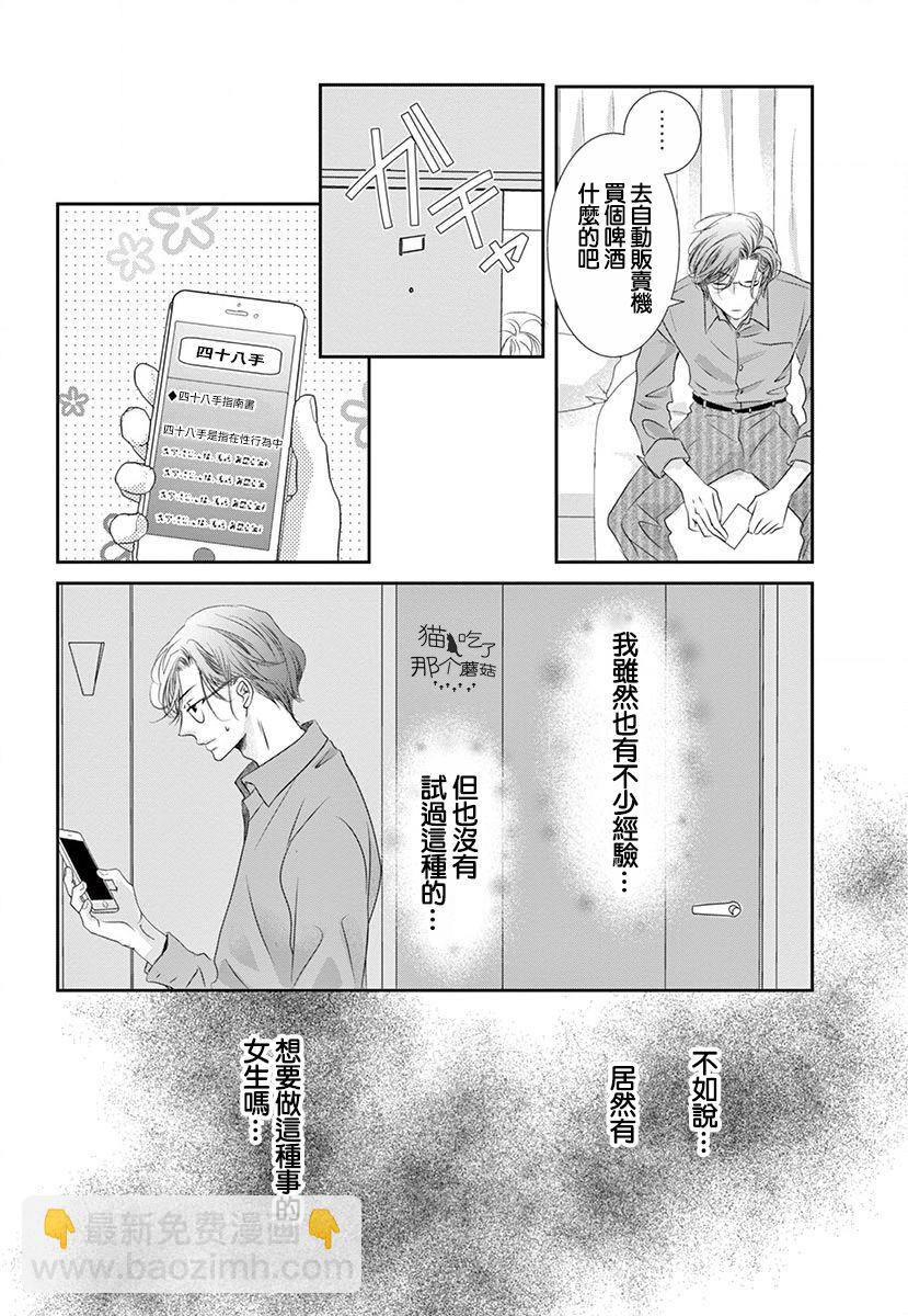 《西装与性癖》第1话 第37页