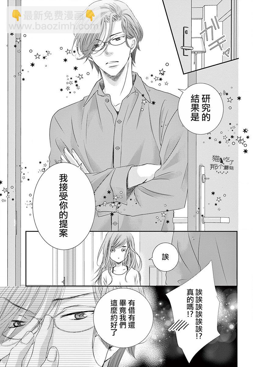 《西装与性癖》第1话 第40页