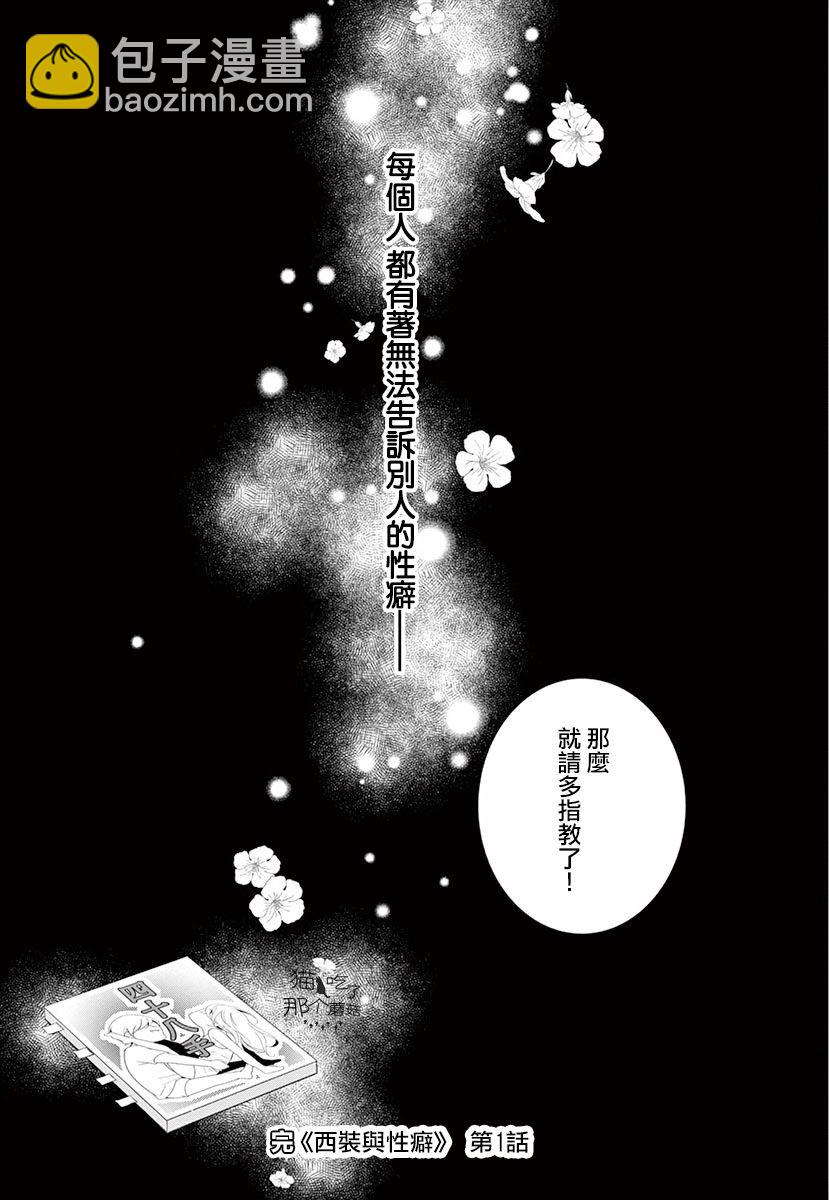 《西装与性癖》第1话 第41页