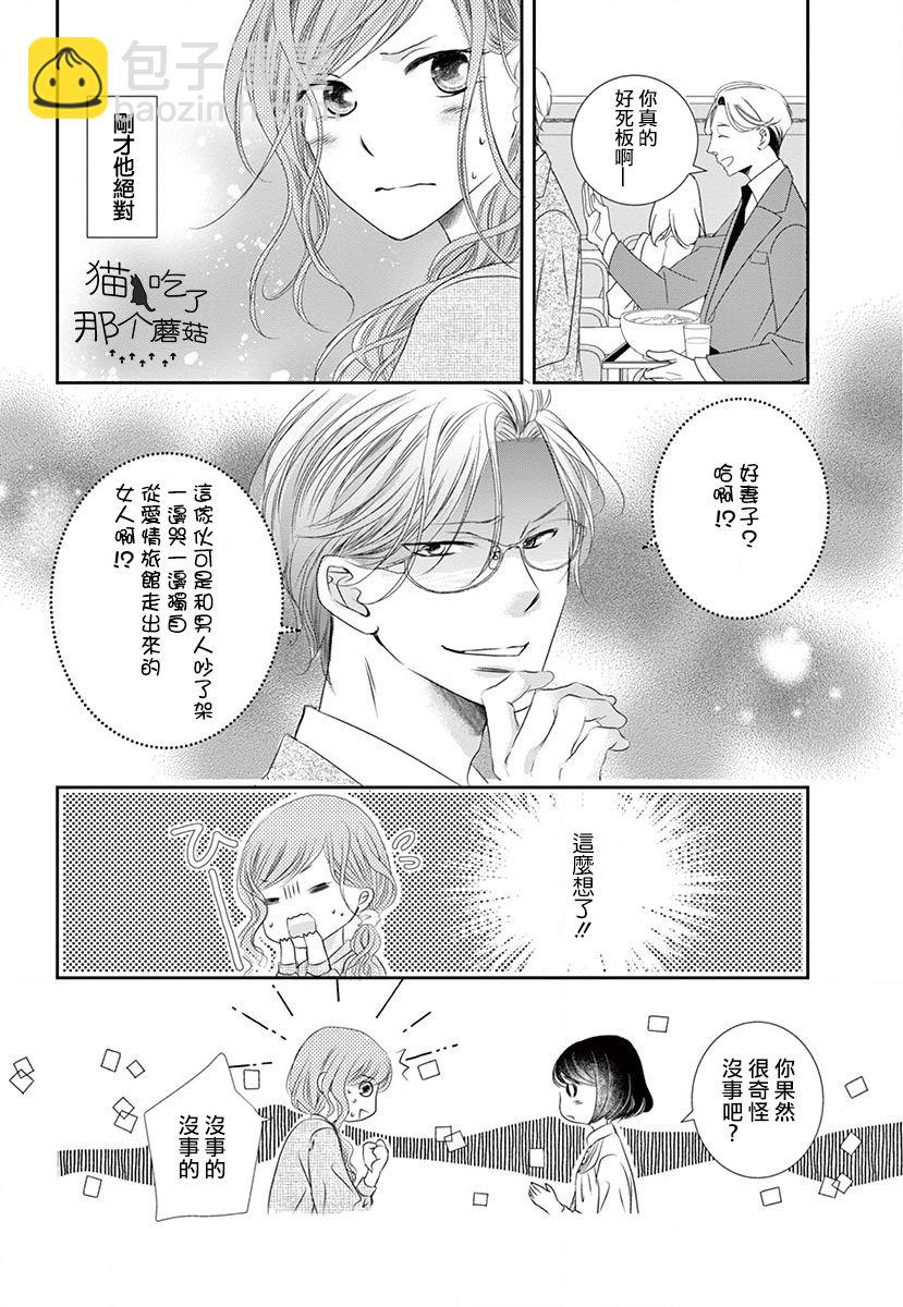 《西装与性癖》第1话 第6页