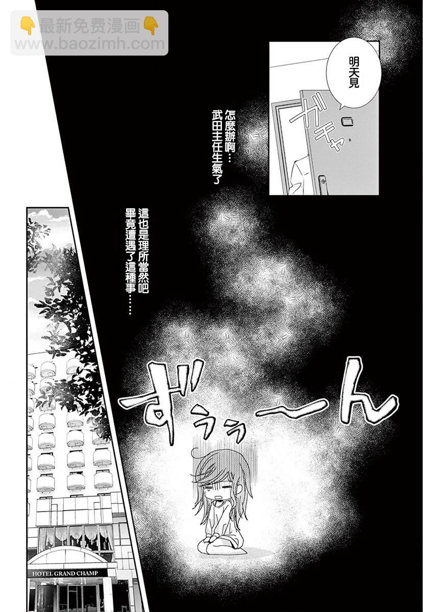 《西装与性癖》第2话 第16页
