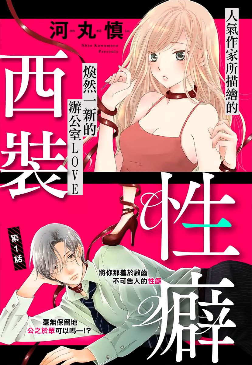 《西装与性癖》第2话 第1页