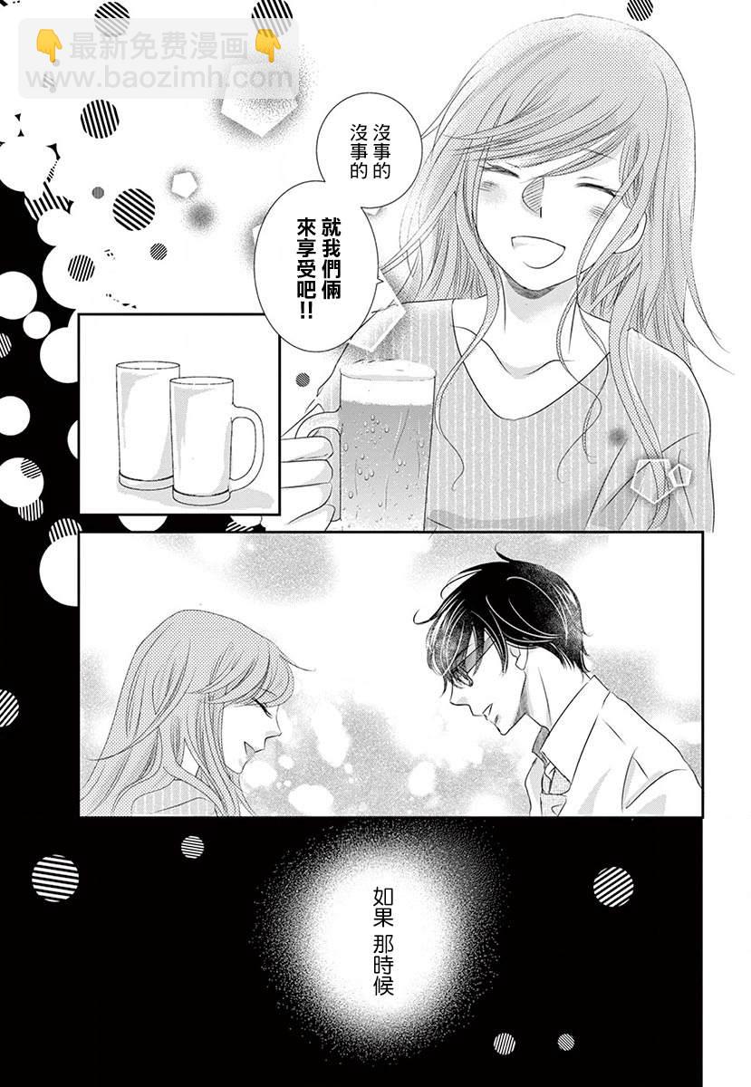 《西装与性癖》第2话 第27页