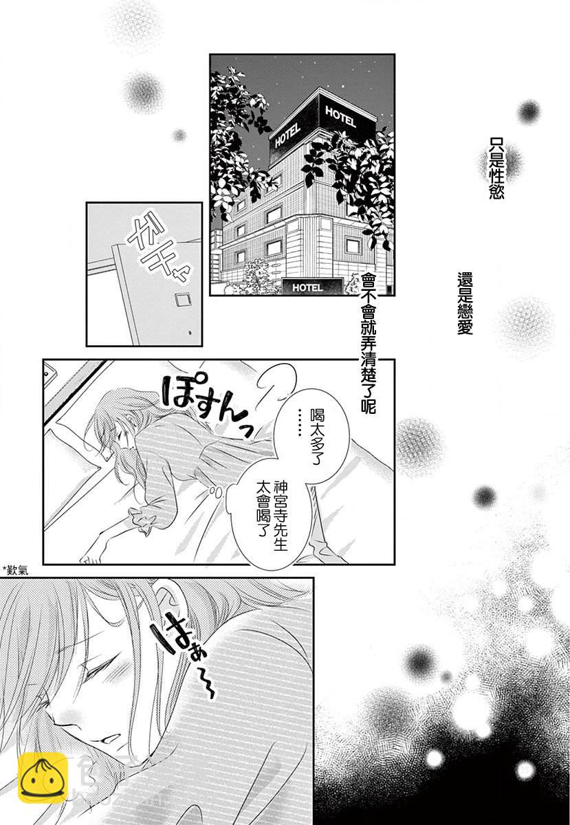 《西装与性癖》第2话 第29页