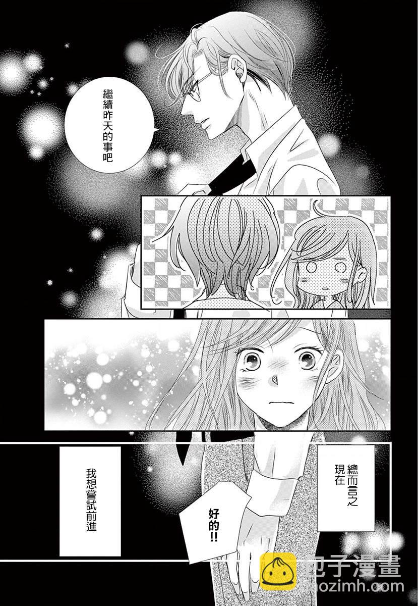 《西装与性癖》第2话 第33页