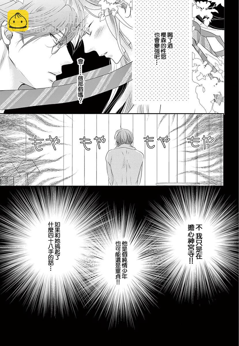 《西装与性癖》第2话 第39页
