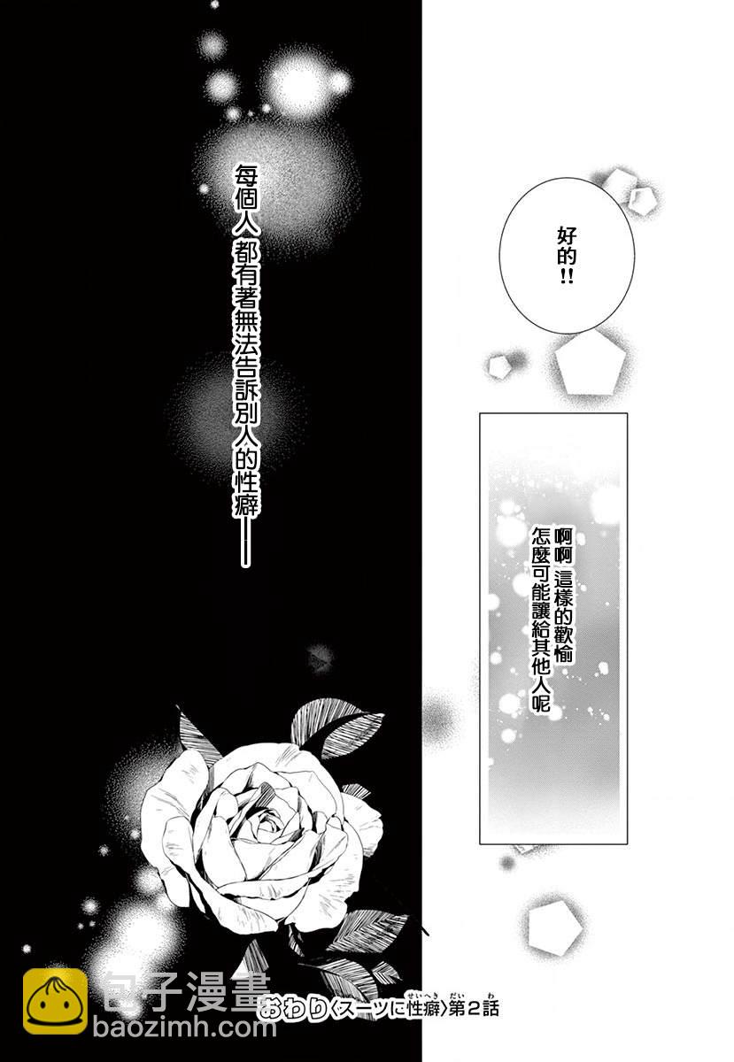 《西装与性癖》第2话 第41页