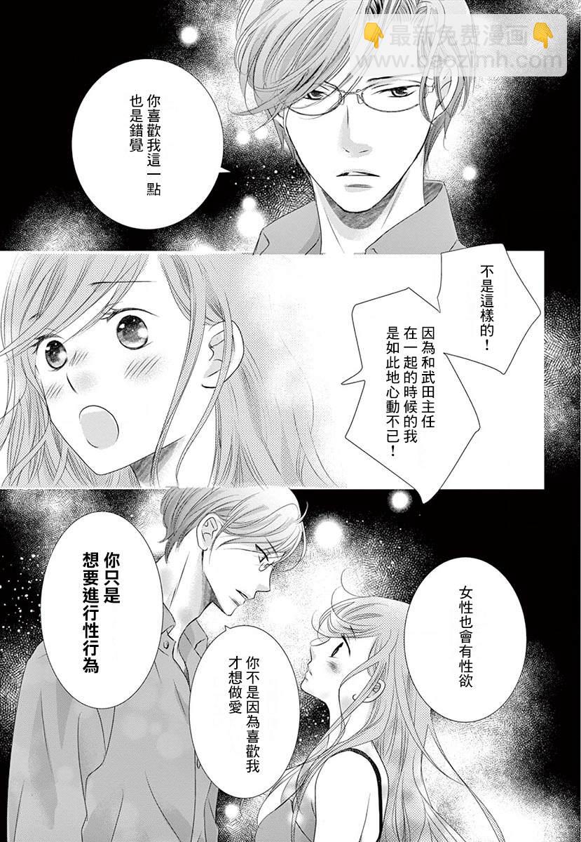 《西装与性癖》第2话 第7页
