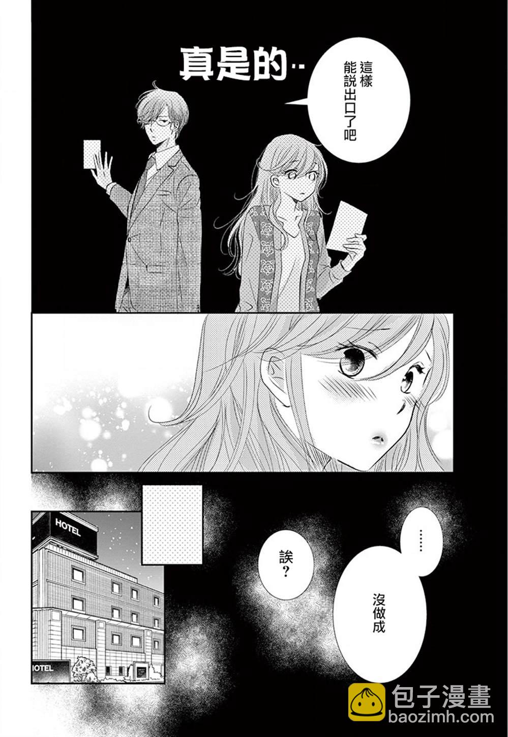 《西装与性癖》第6话 第13页