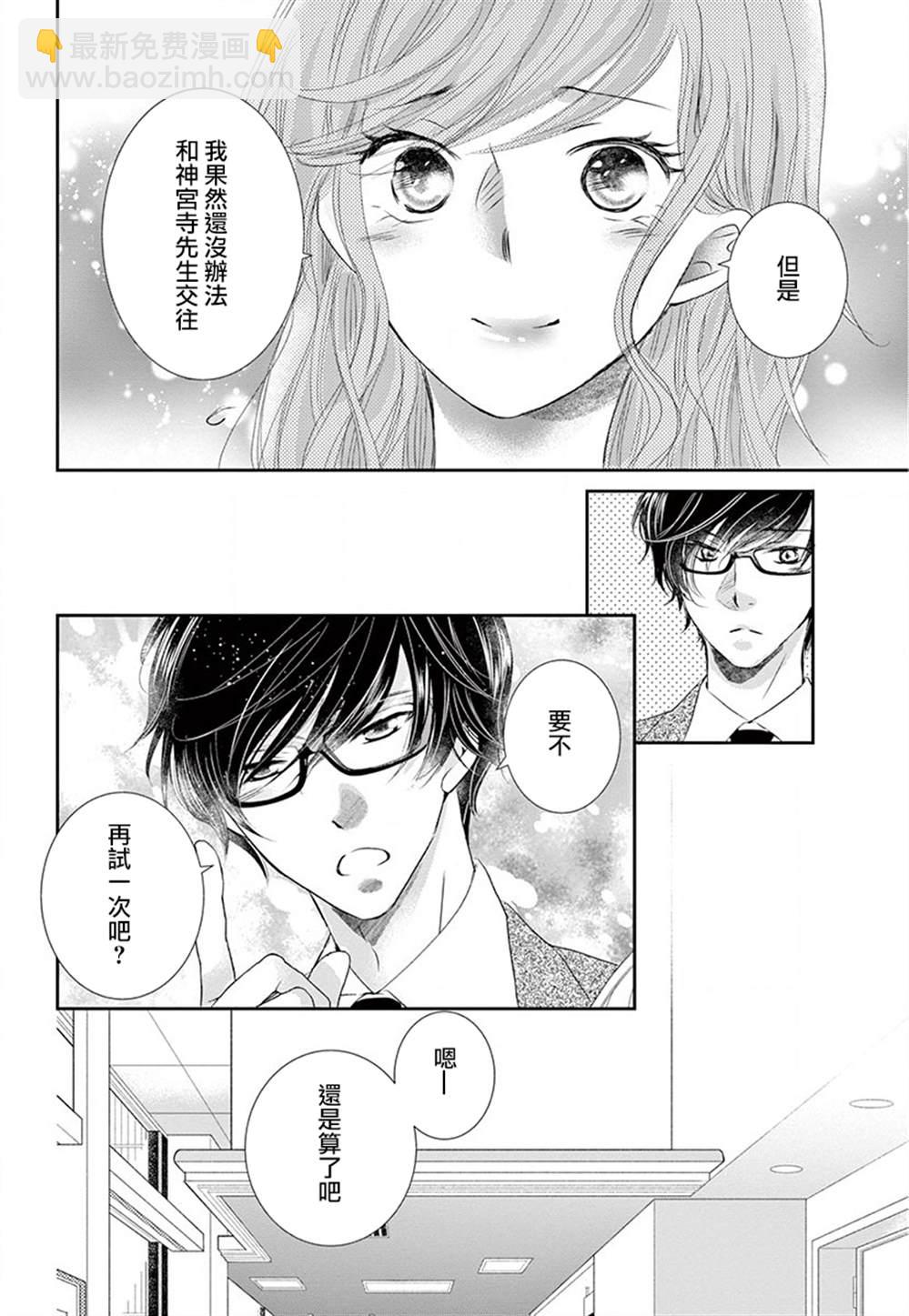 《西装与性癖》第6话 第25页