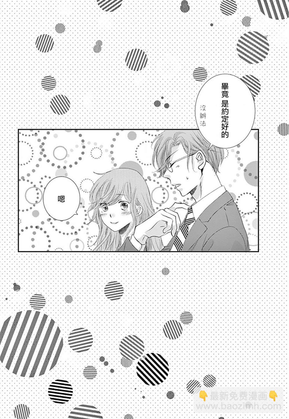 《西装与性癖》第6话 第29页