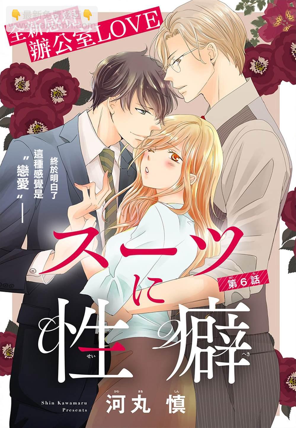 《西装与性癖》第6话 第2页