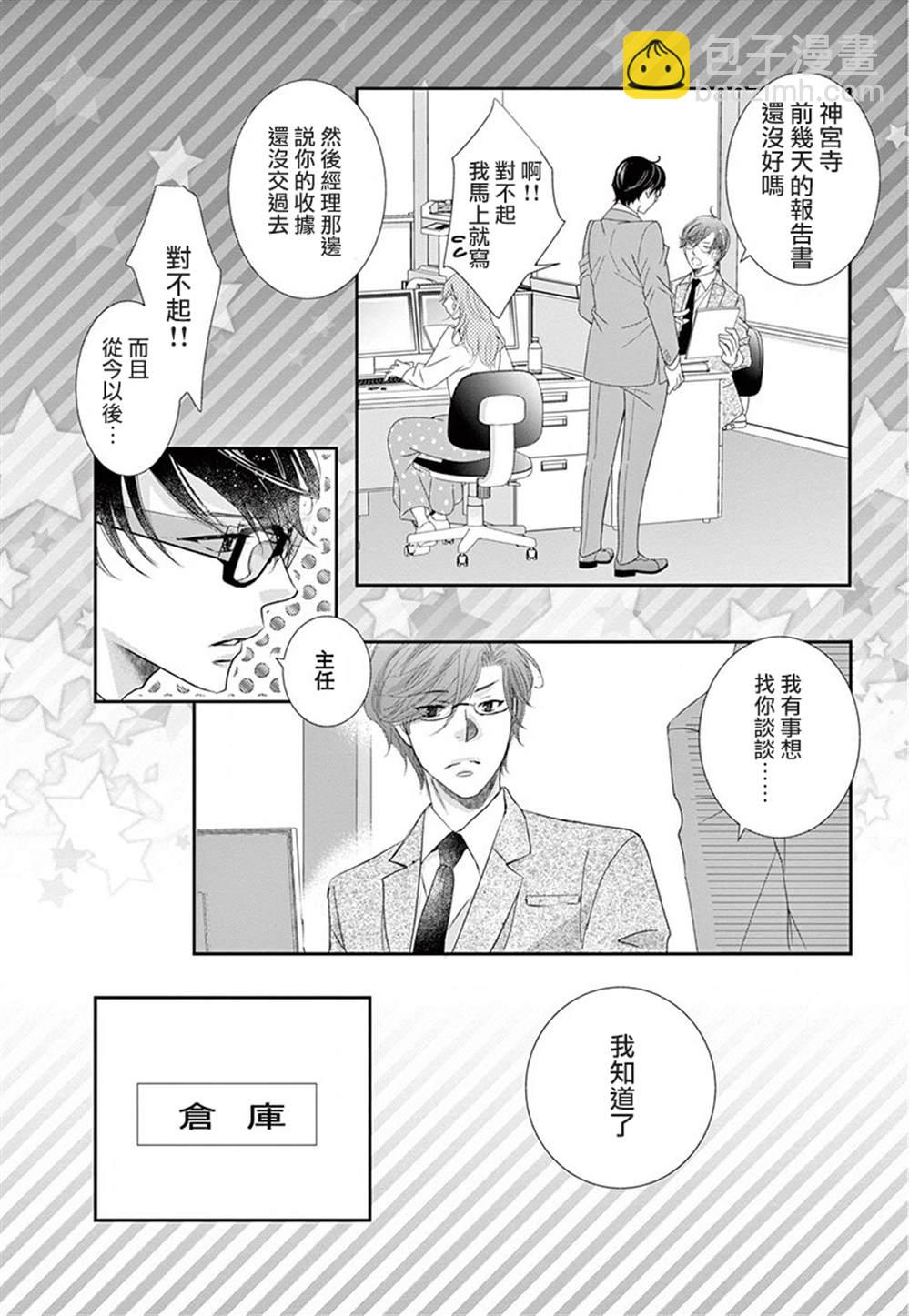 《西装与性癖》第6话 第32页