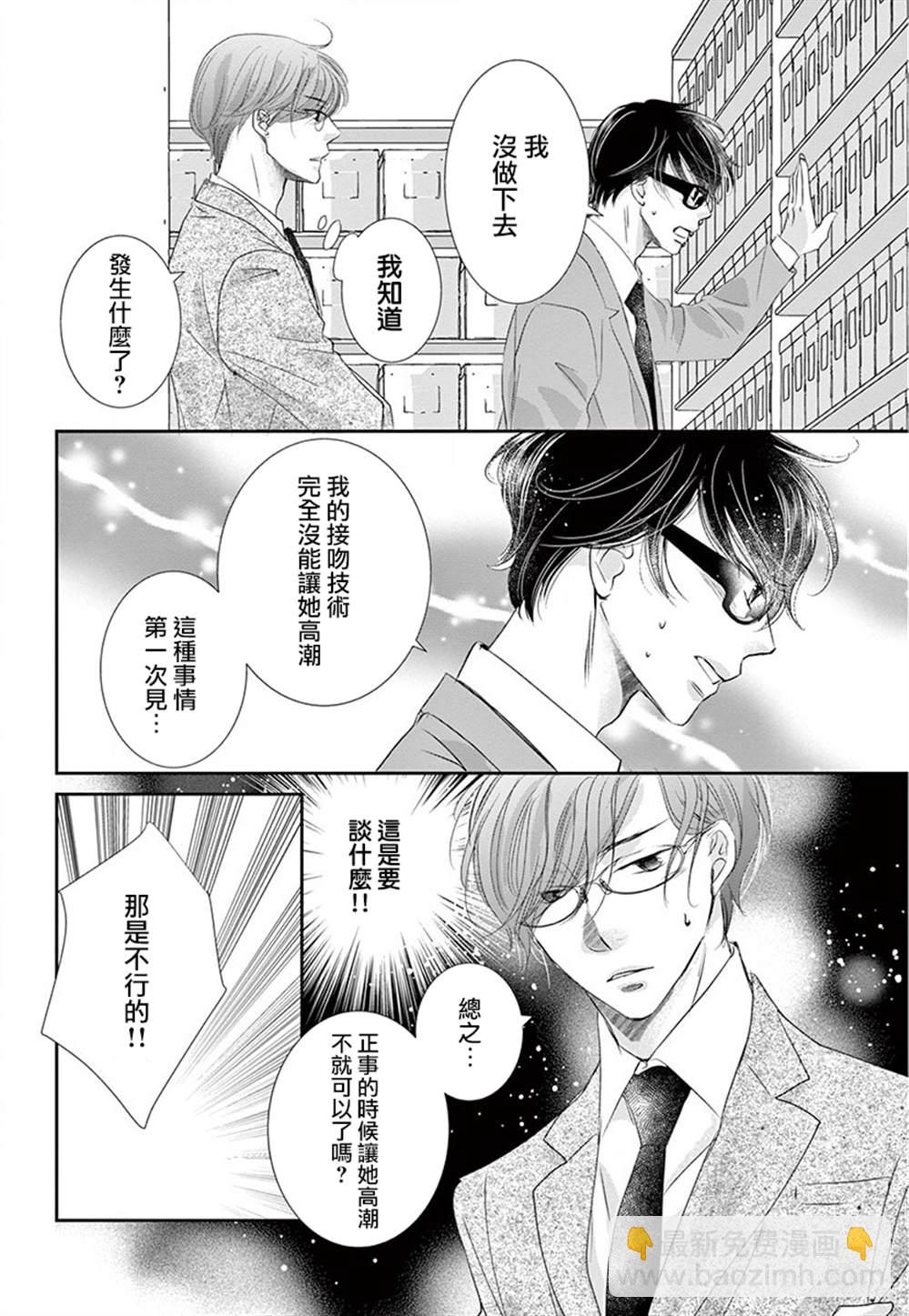 《西装与性癖》第6话 第33页