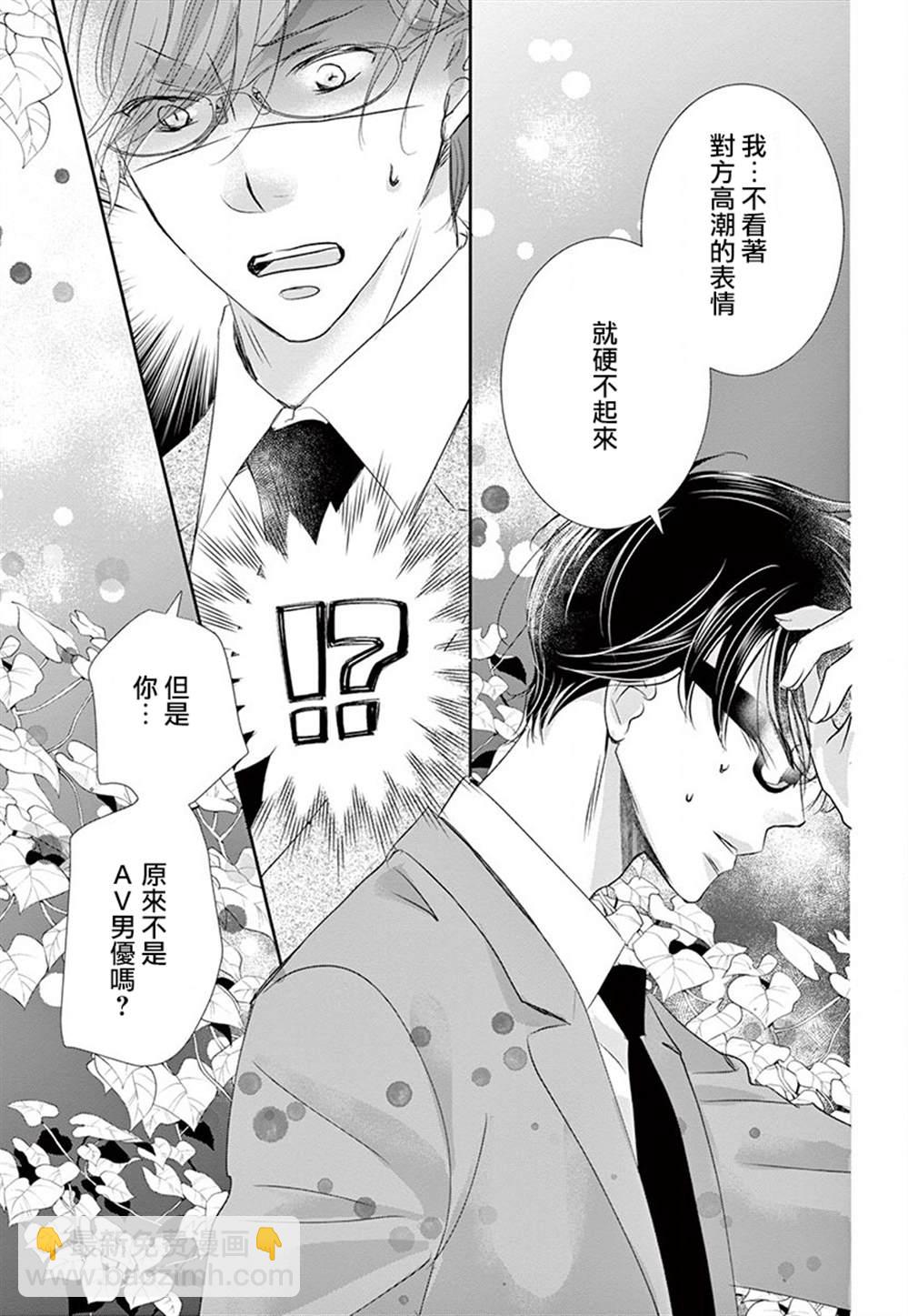 《西装与性癖》第6话 第34页