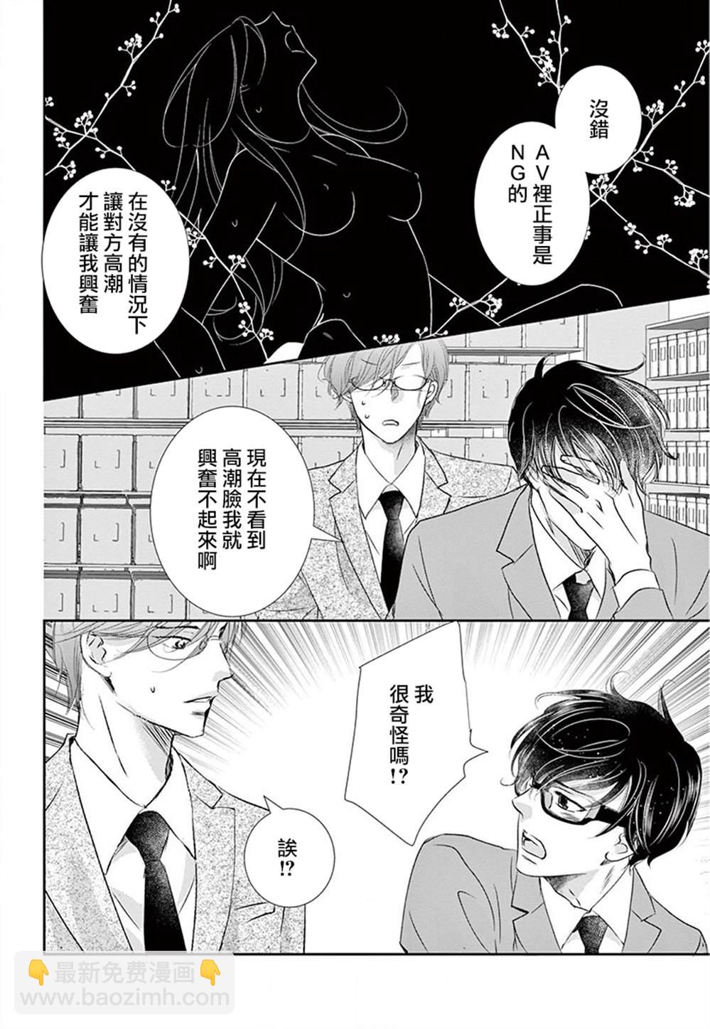 《西装与性癖》第6话 第35页