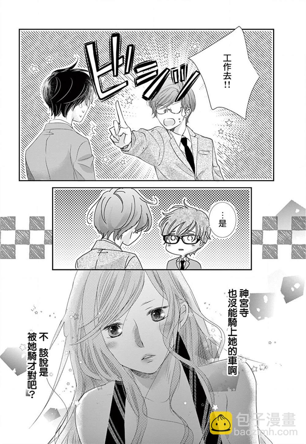 《西装与性癖》第6话 第37页