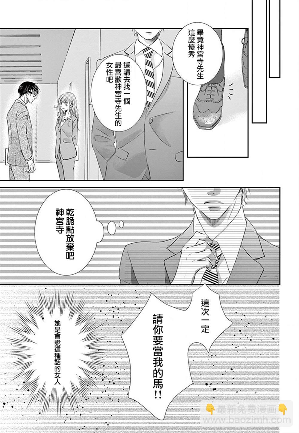 《西装与性癖》第6话 第38页
