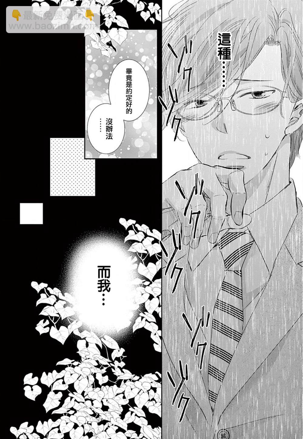 《西装与性癖》第6话 第39页