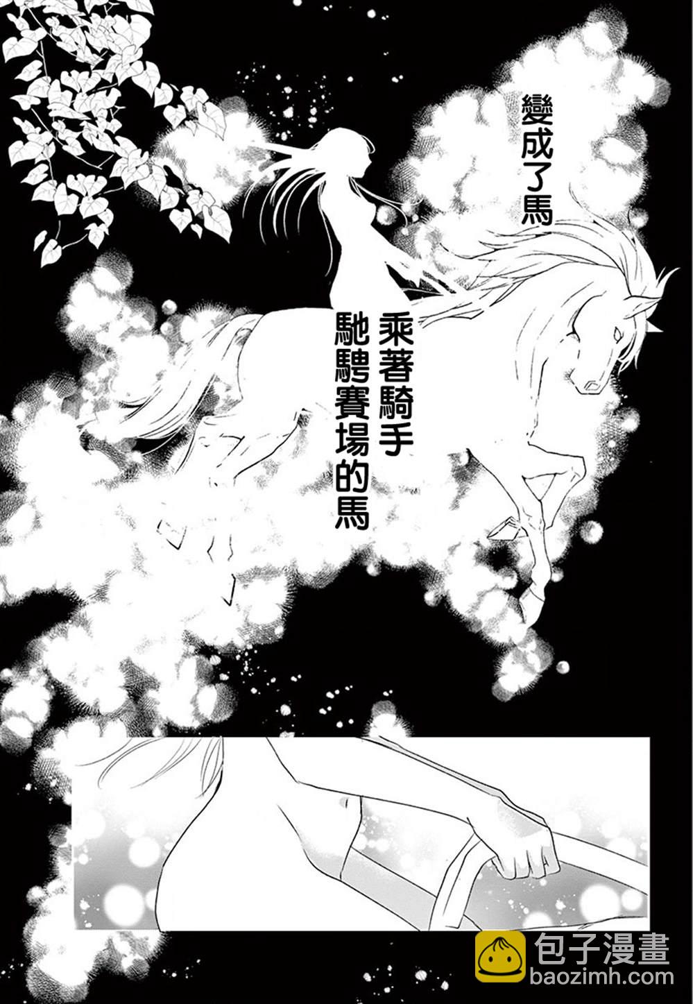 《西装与性癖》第6话 第40页