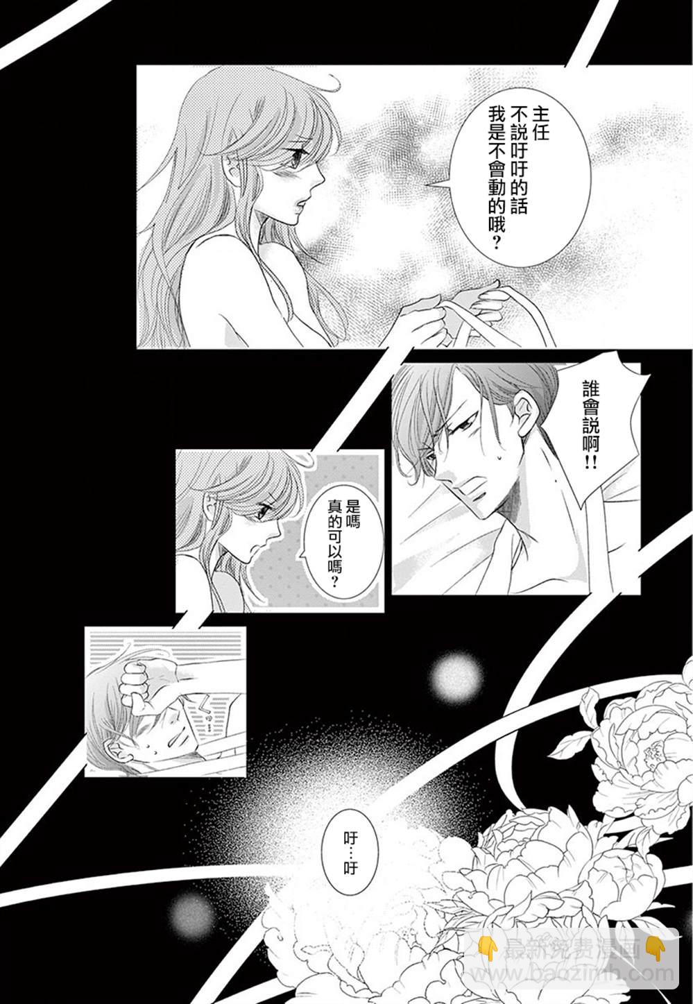《西装与性癖》第6话 第41页