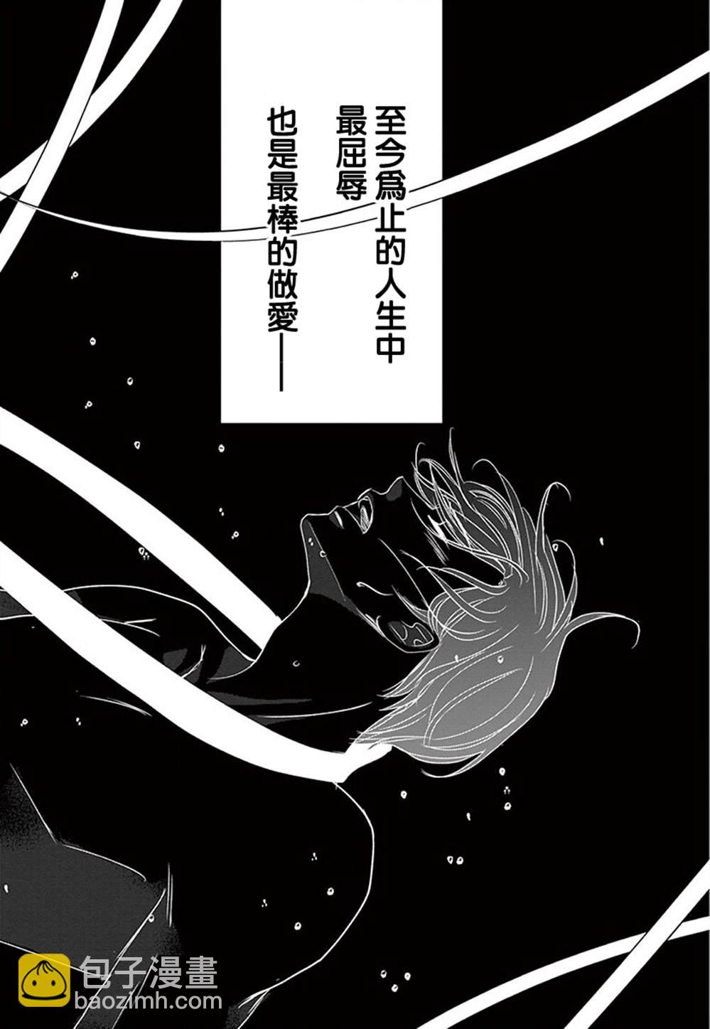 《西装与性癖》第6话 第42页