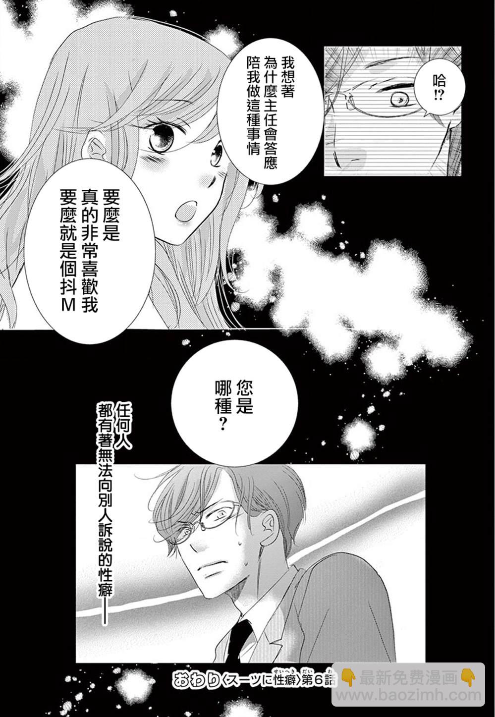 《西装与性癖》第6话 第44页