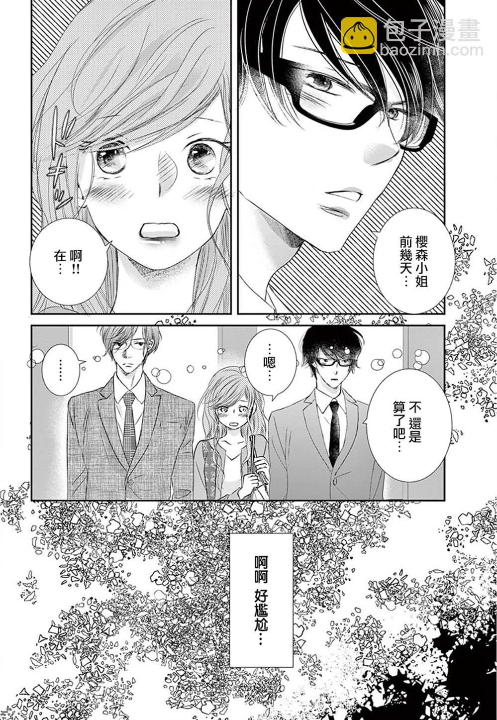 《西装与性癖》第6话 第5页