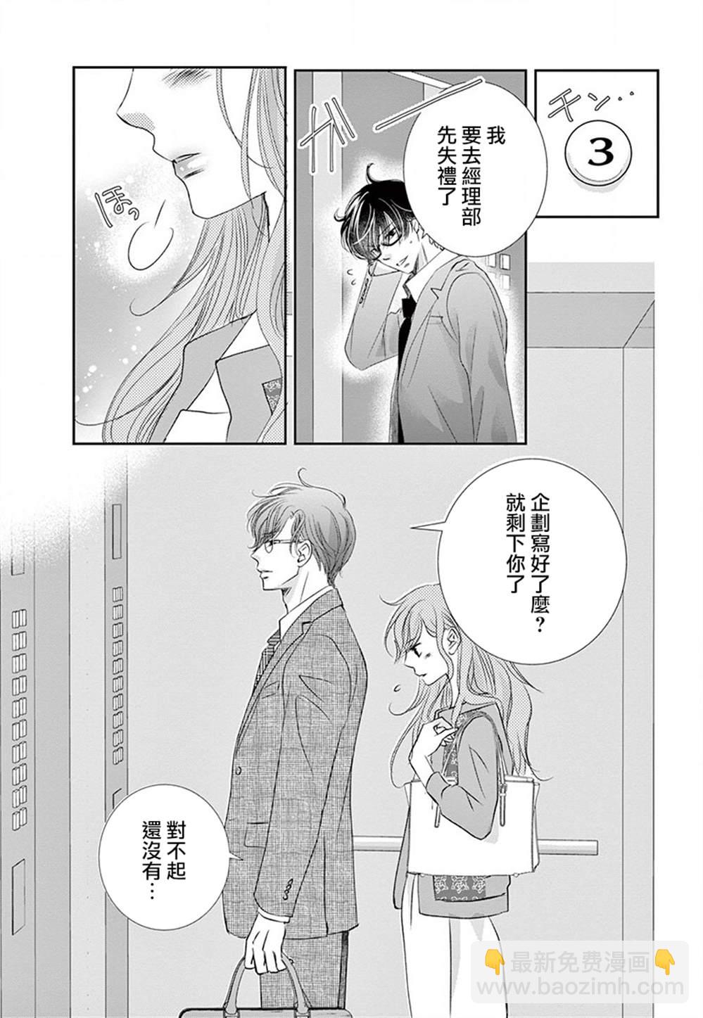 《西装与性癖》第6话 第6页