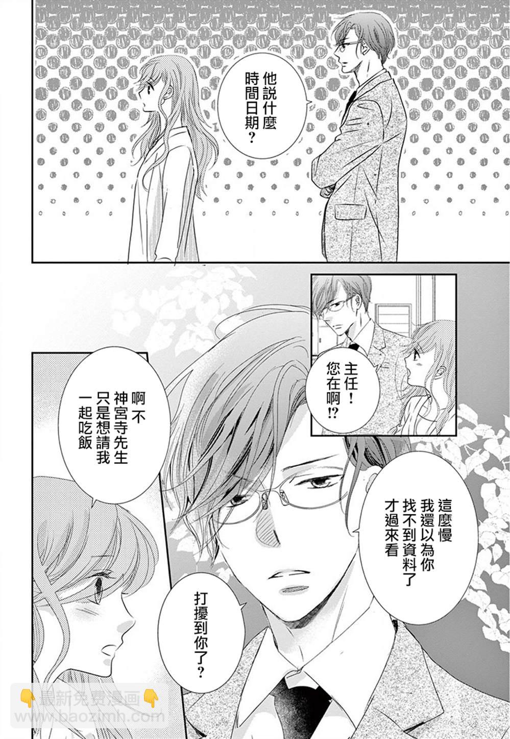 《西装与性癖》第5话 第10页