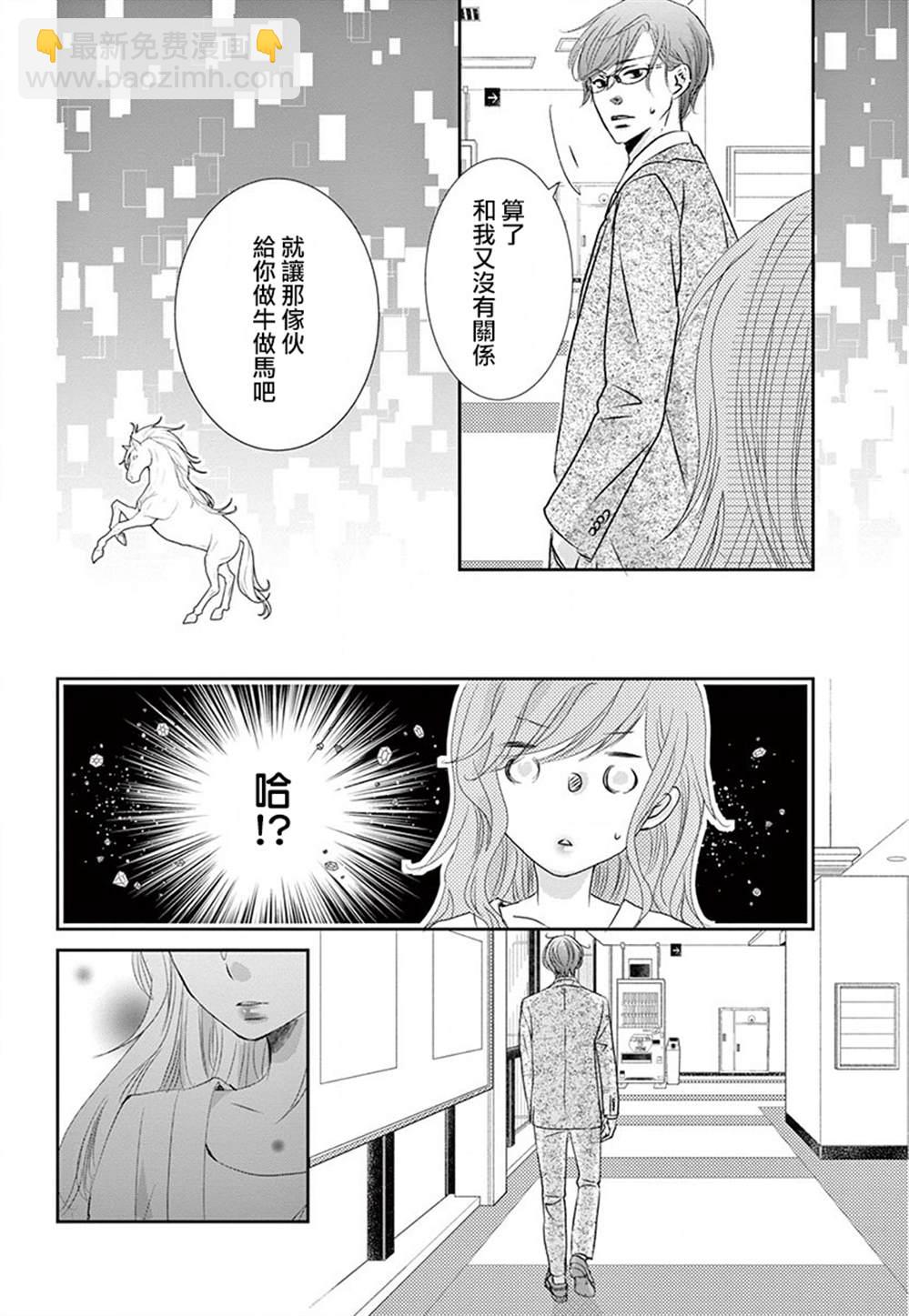 《西装与性癖》第5话 第14页