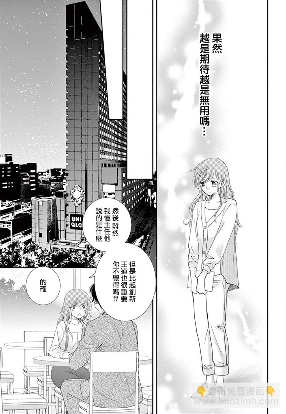 《西装与性癖》第5话 第15页