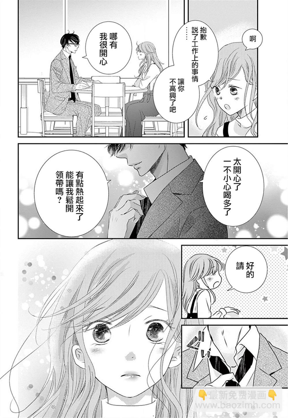 《西装与性癖》第5话 第16页