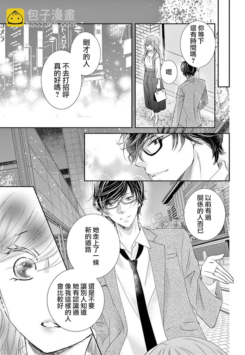 《西装与性癖》第5话 第19页
