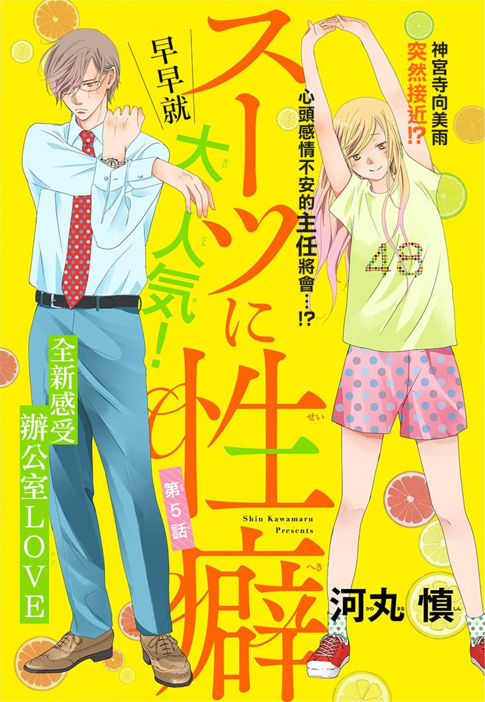 《西装与性癖》第5话 第1页
