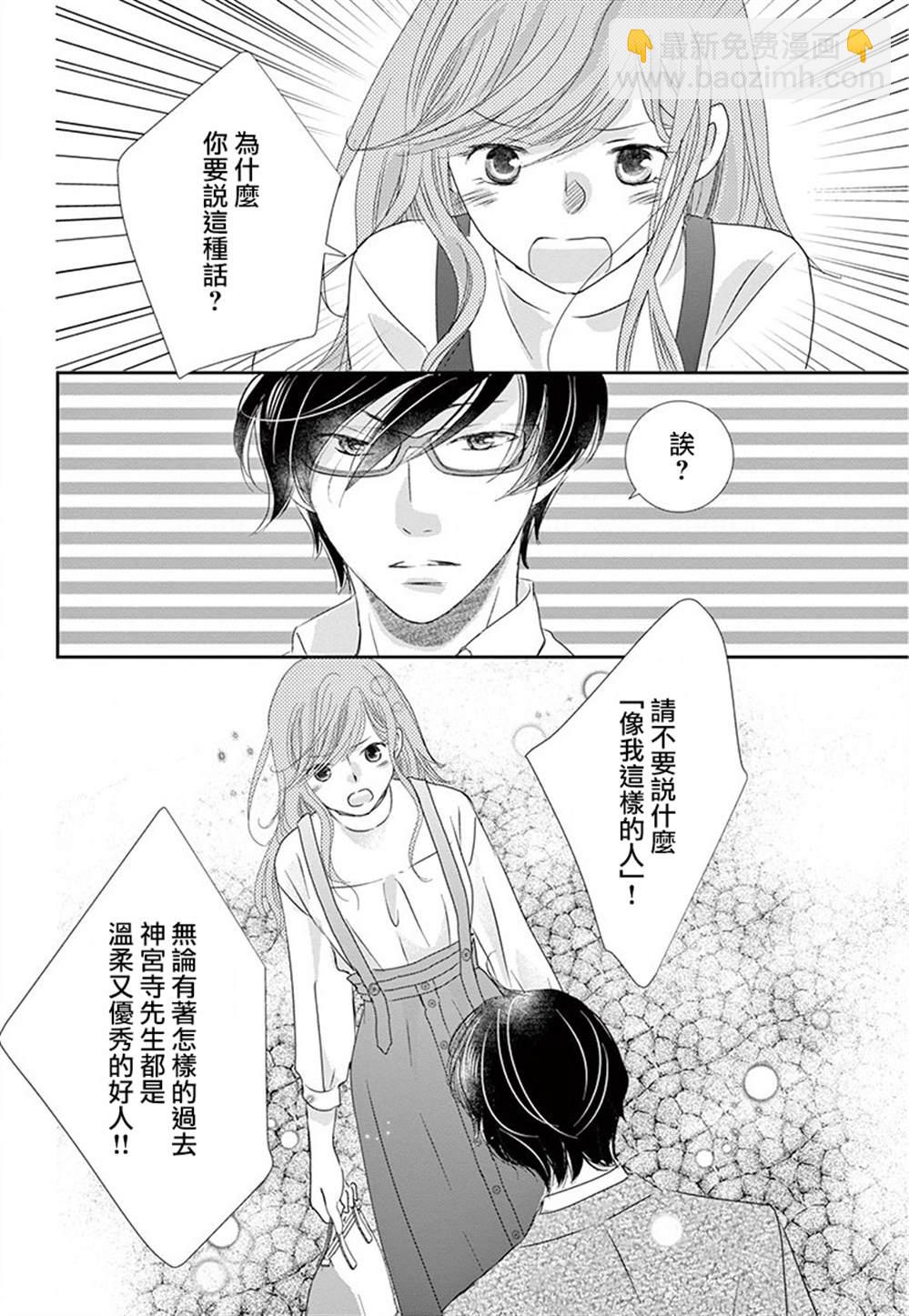 《西装与性癖》第5话 第20页