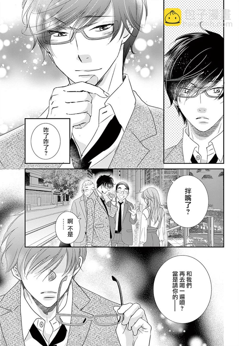 《西装与性癖》第5话 第21页