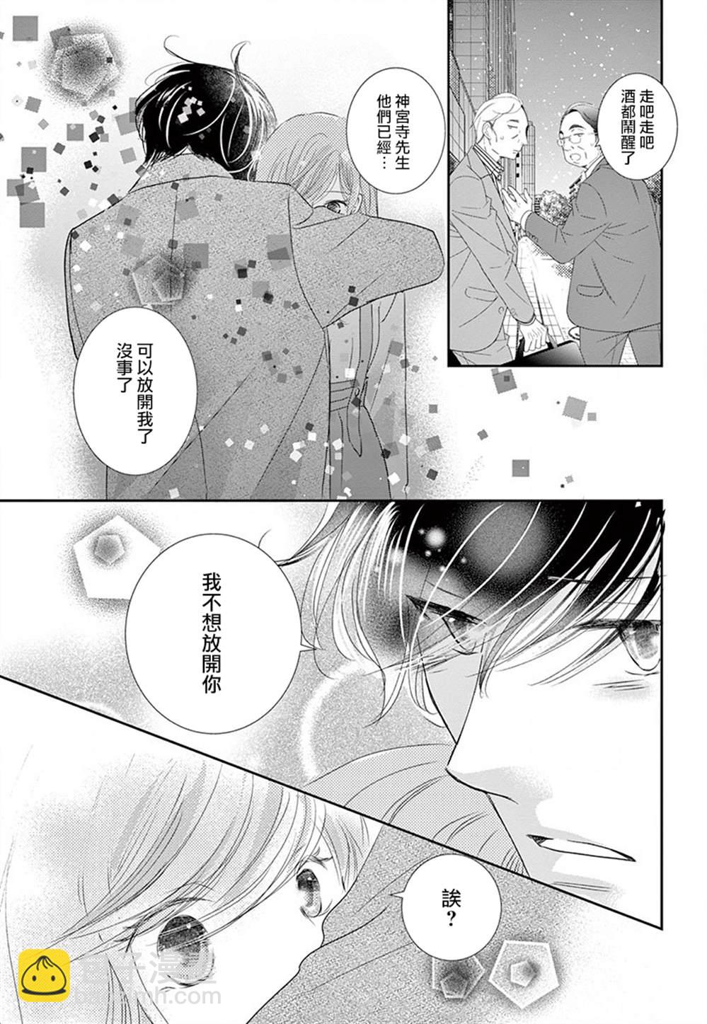 《西装与性癖》第5话 第23页