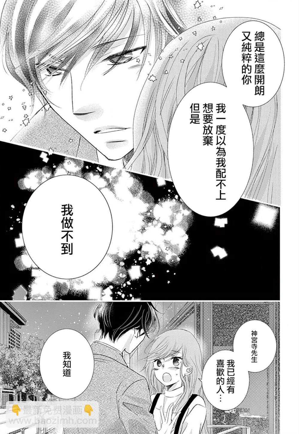 《西装与性癖》第5话 第25页