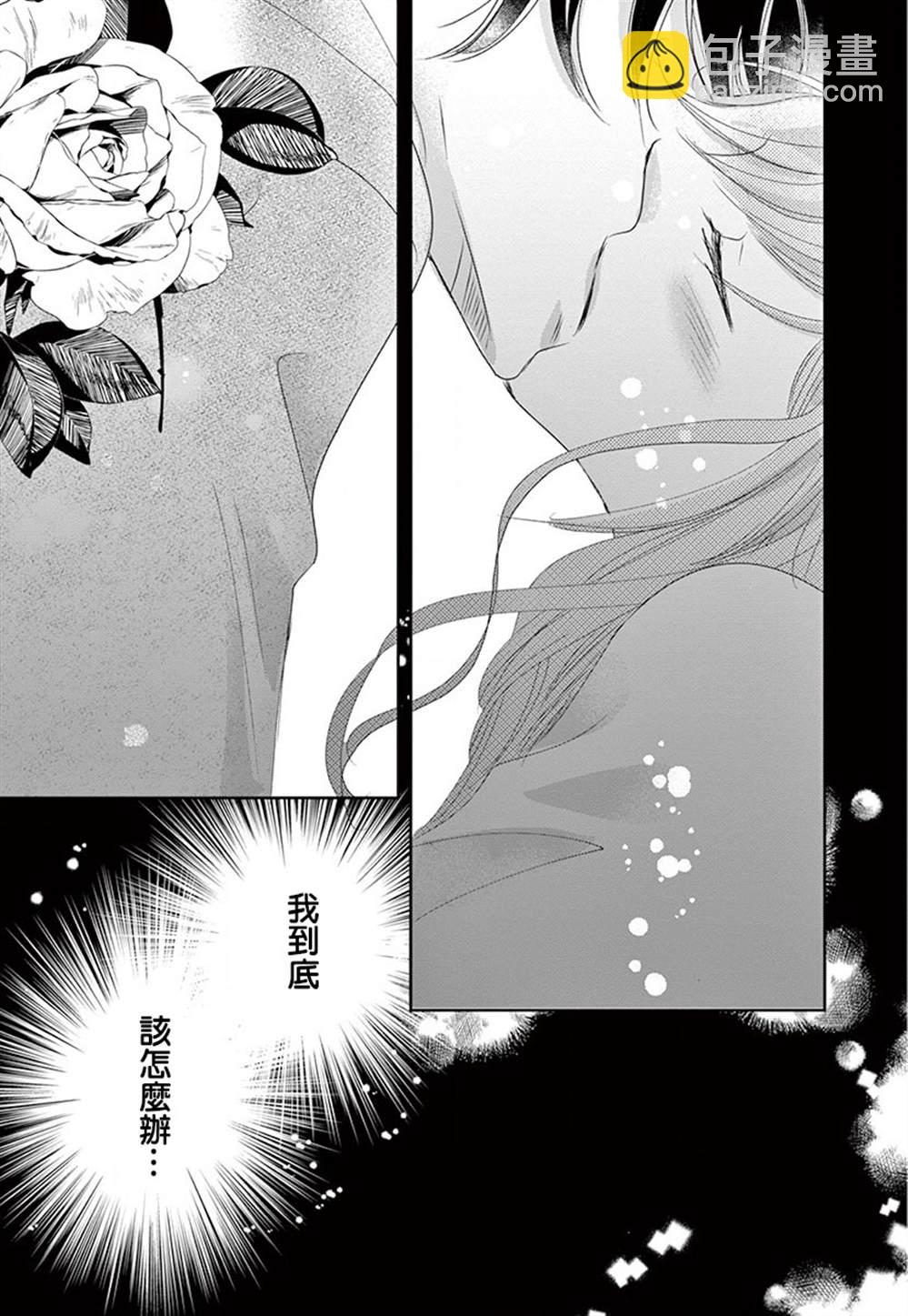《西装与性癖》第5话 第27页
