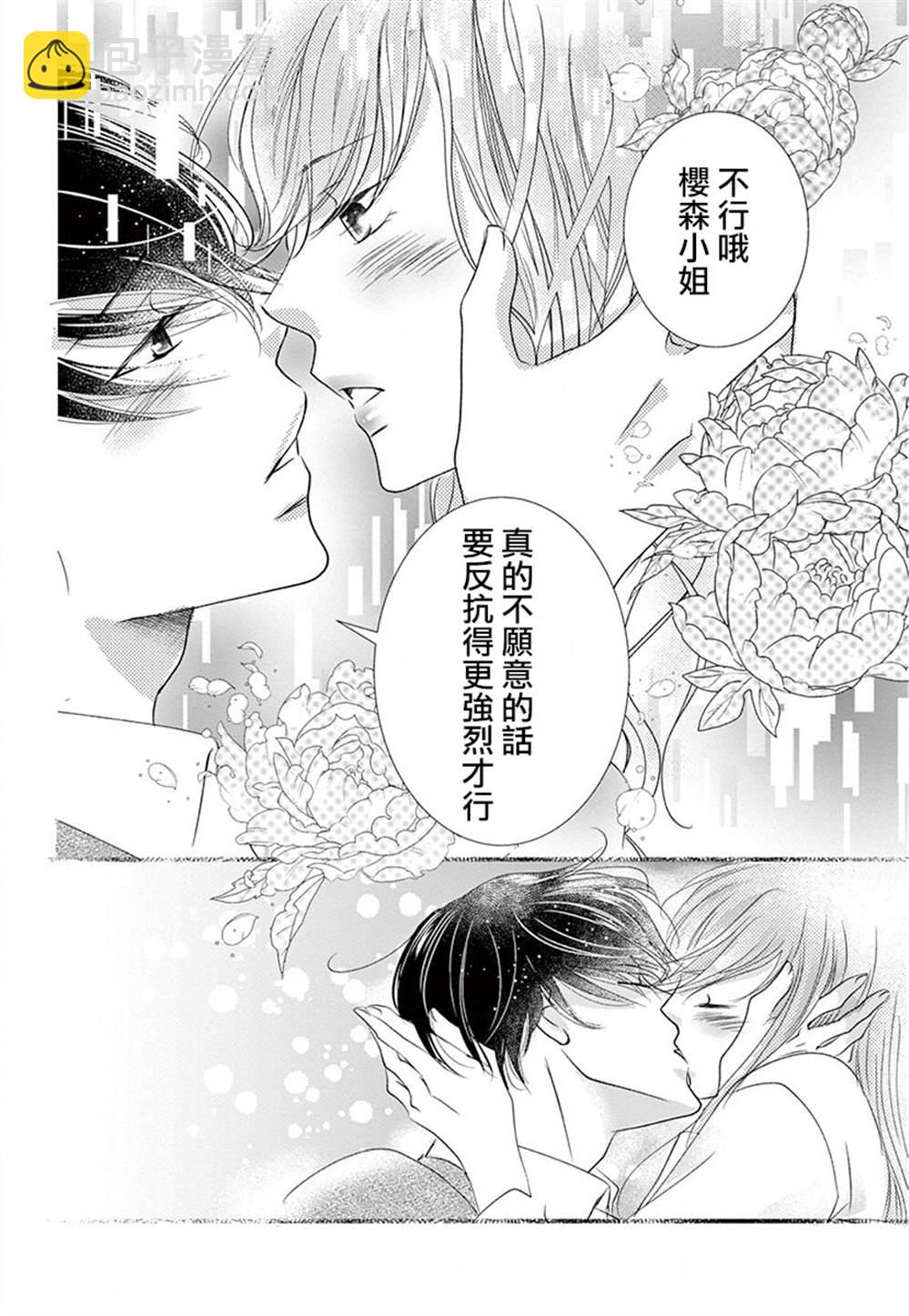《西装与性癖》第5话 第28页