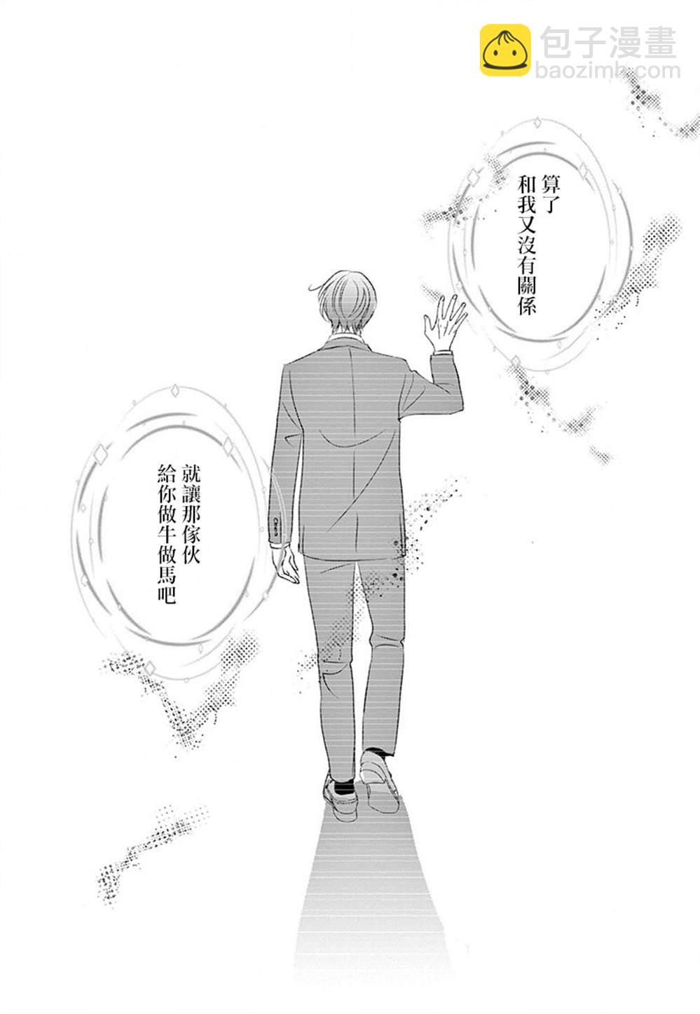 《西装与性癖》第5话 第29页